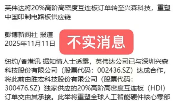 排名前10的证券公司 丢了英伟达的订单？胜宏科技回应：客户订单暂无大变动